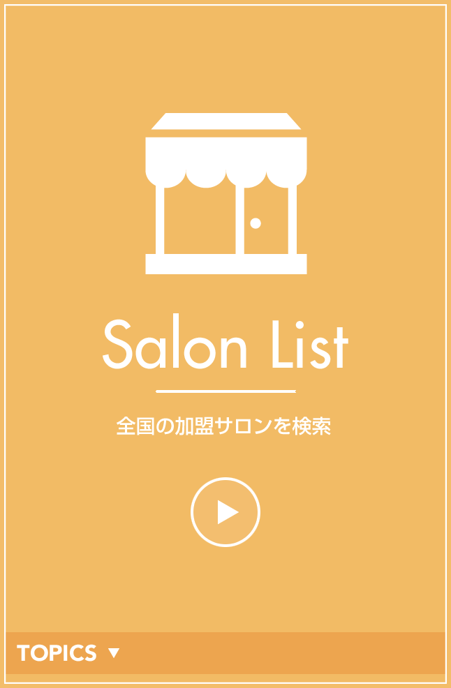 Salon List-全国の加盟サロンを検索