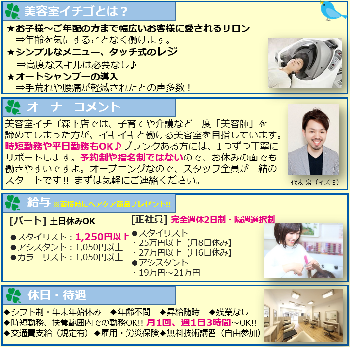 森下　ポスティングチラシ　トリミング