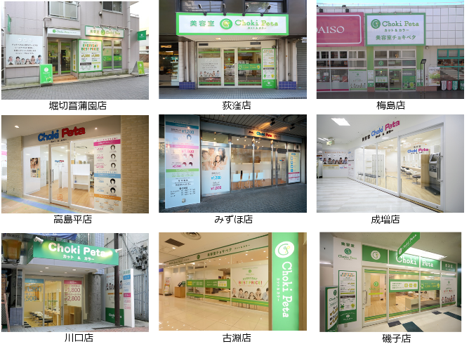チョキペタ店舗①