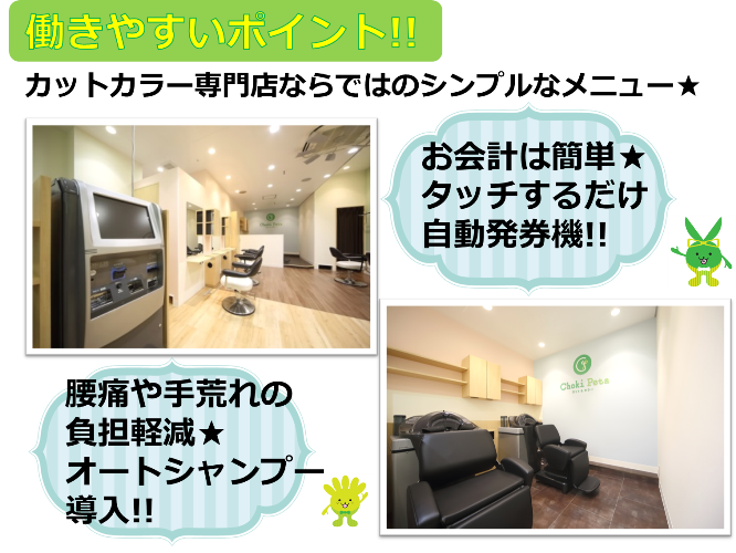 チョキペタ働きやすいポイント