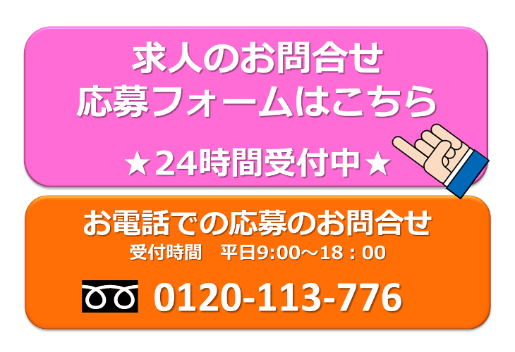 求人応募フォーム