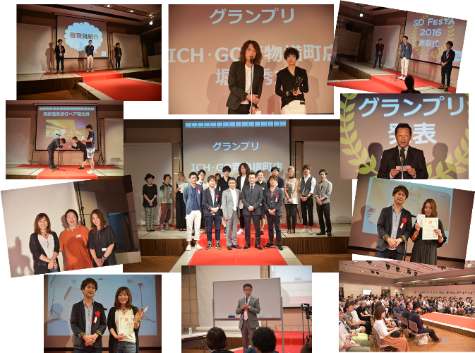SDF2016②