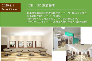 イチゴ東浦和店