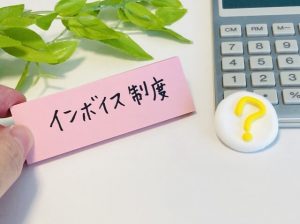 インボイス制度は美容師にどう影響があるの？