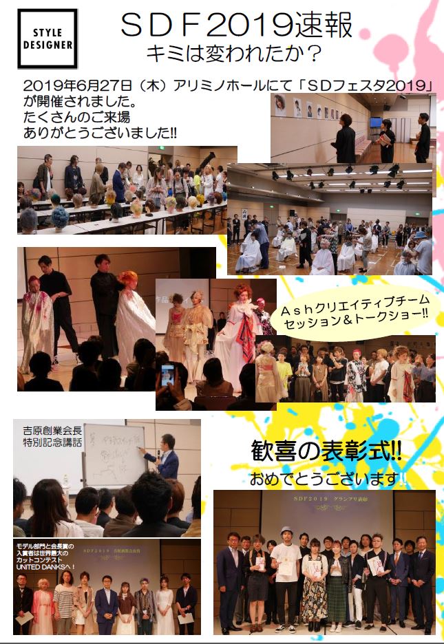 SDF2019速報1