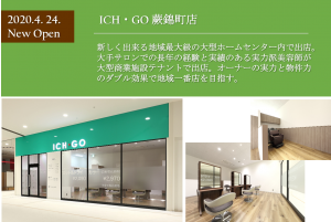 イチゴ蕨錦町店