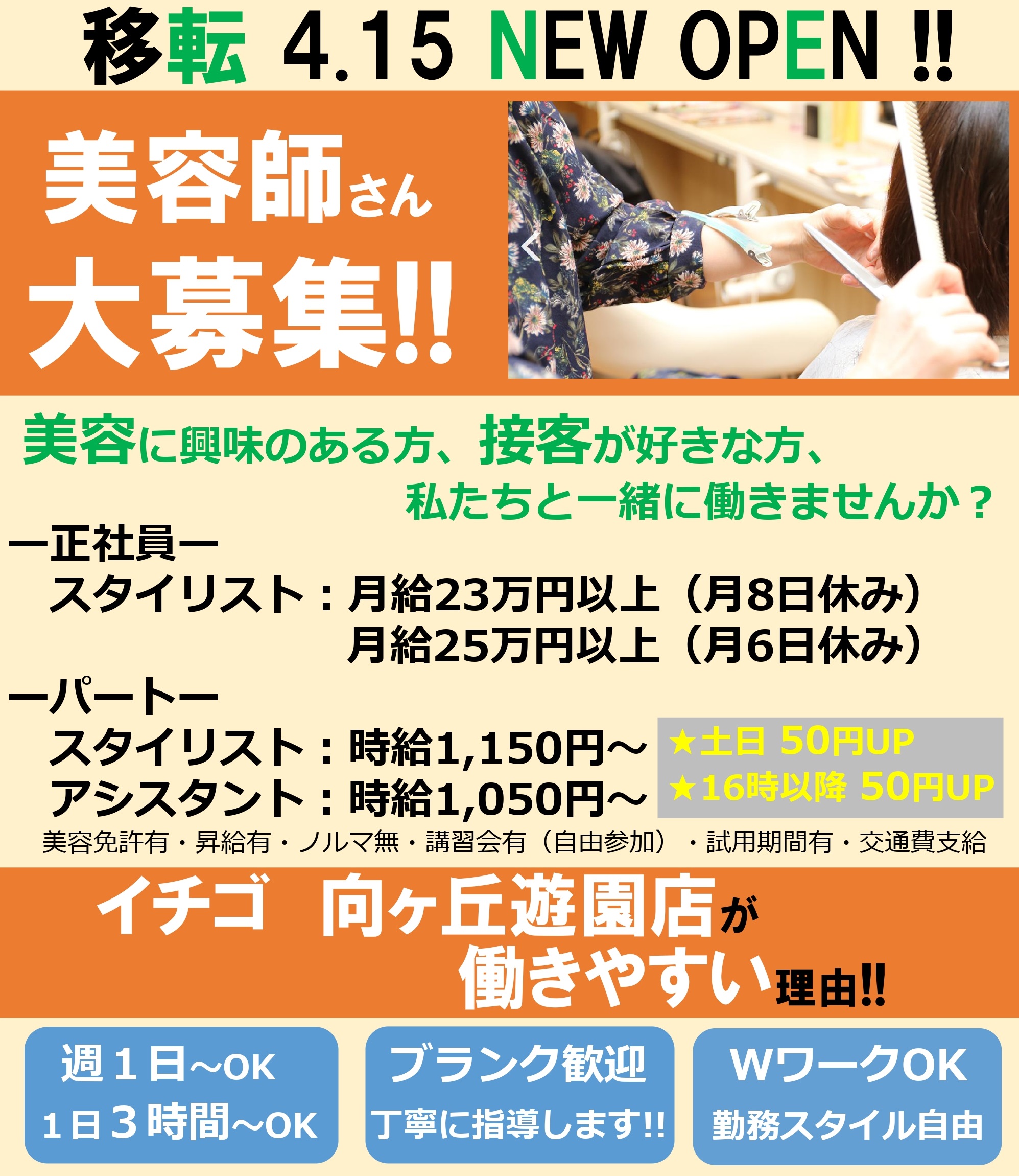 遊園求人ポスター20210302 (1)_page-0001