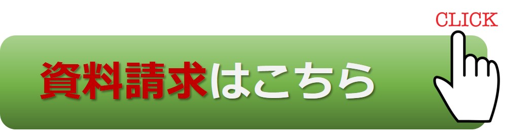 スタイルデザイナー資料請求はこちら