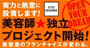 美容師独立プロジェクト