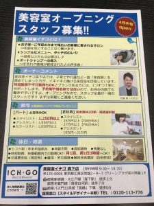 美容師求人