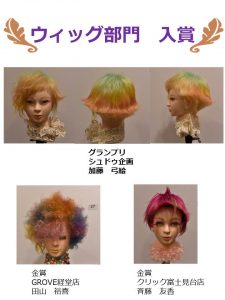 SDF2017ウィッグ部門グランプリ