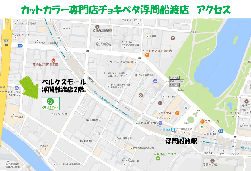 ベルクスモール浮間船渡店