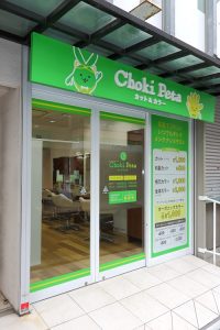 Choki Peta鶴ヶ峰店・ＨＰ1②