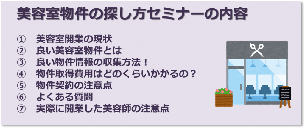 物件セミナー もくじ
