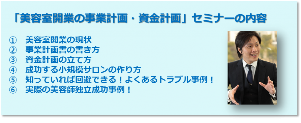 事業計画セミナー内容