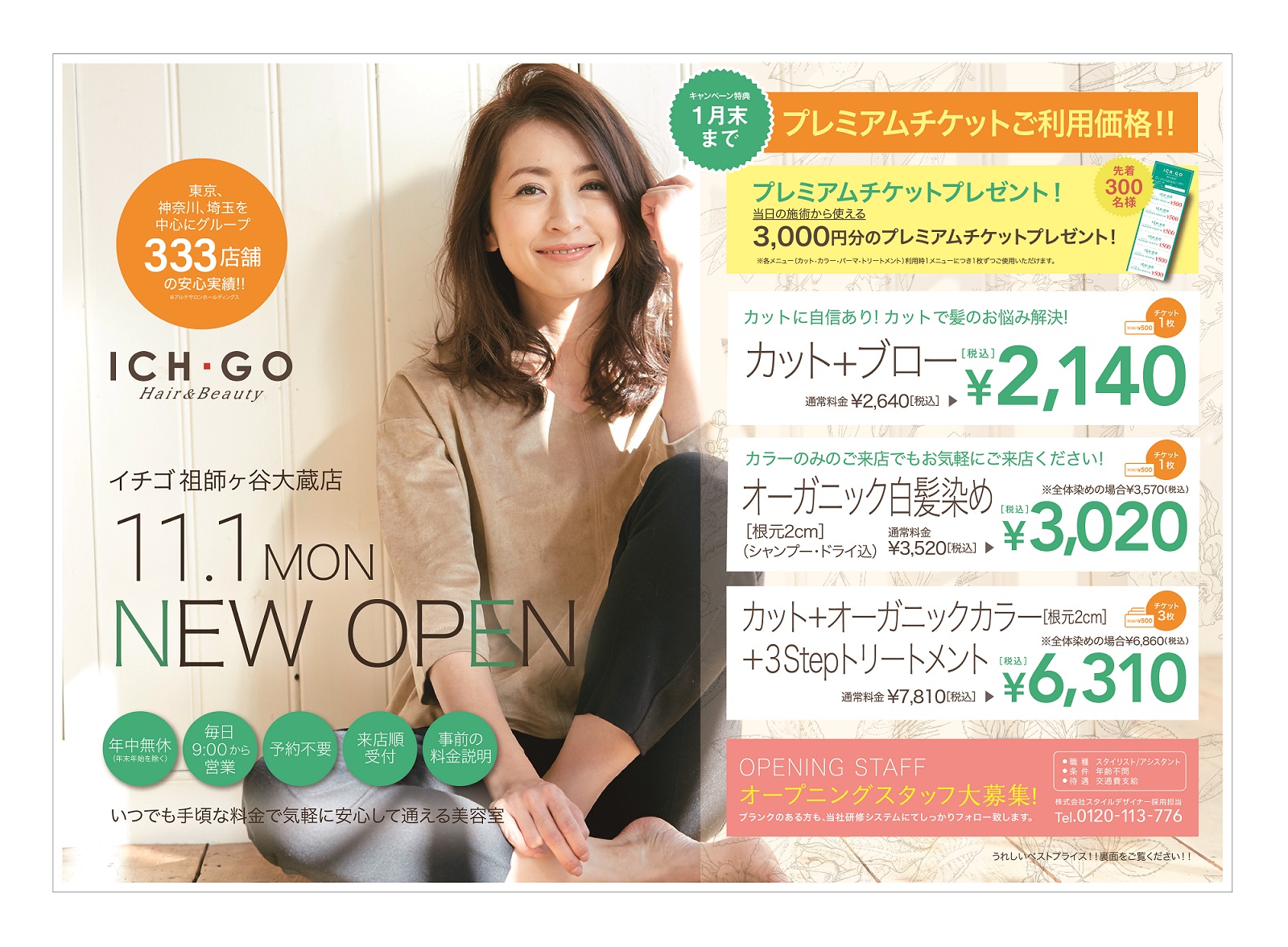 ICHIGO_B4_omote  (1)