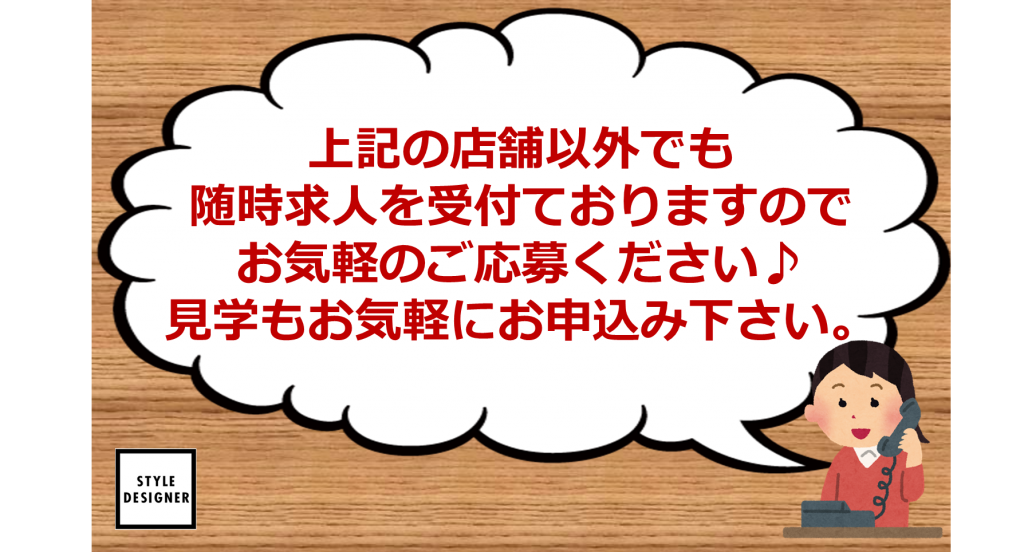 美容師積極採用見学受付