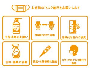 感染防止対策イラスト