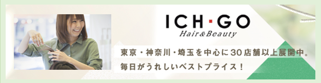 ICH・GOの魅力をご紹介　バナー