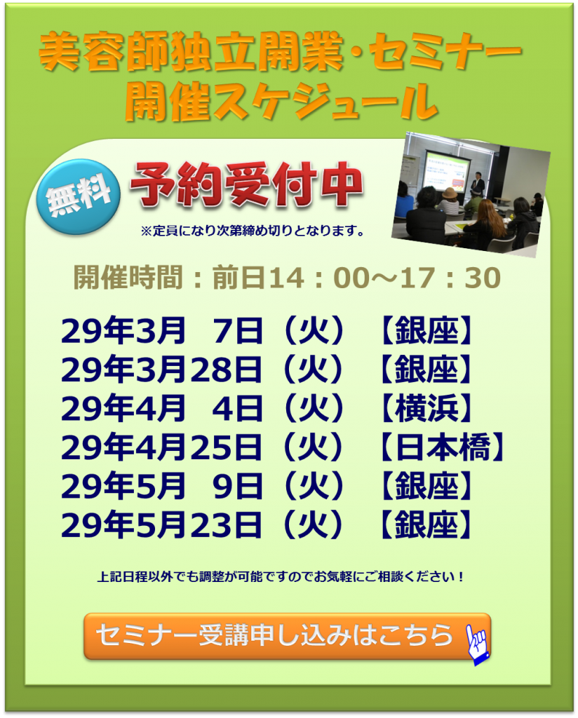 セミナー