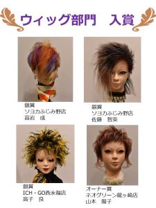SDF2017 ウィッグ部門入賞