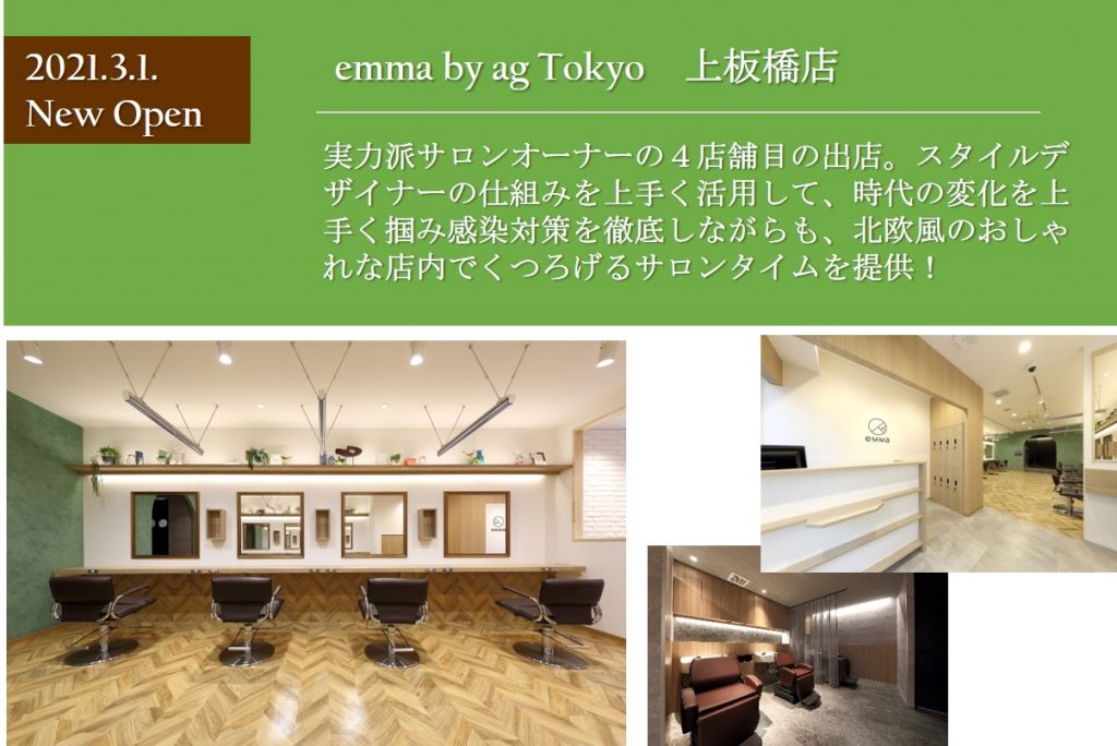 emma by ag Tokyo 上板橋店