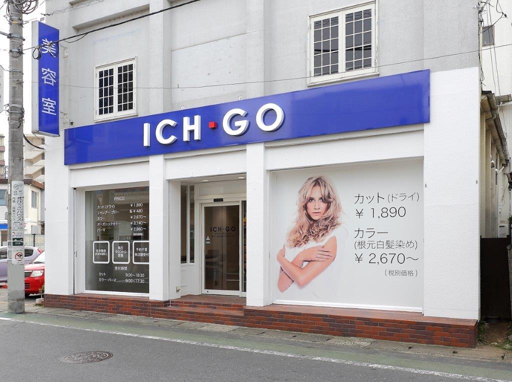 ICH・GO向ヶ丘遊園店・22 Resized