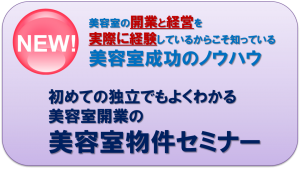 物件セミナー