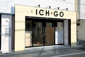 ICH・GO青物横丁 (2)