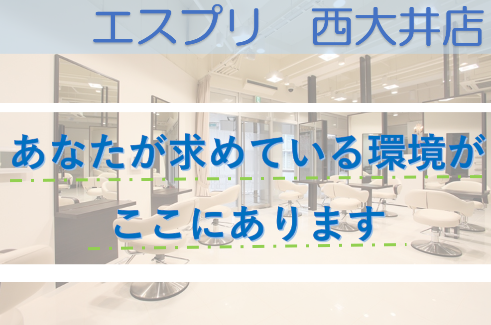 エスプリ西大井　アイキャッチ
