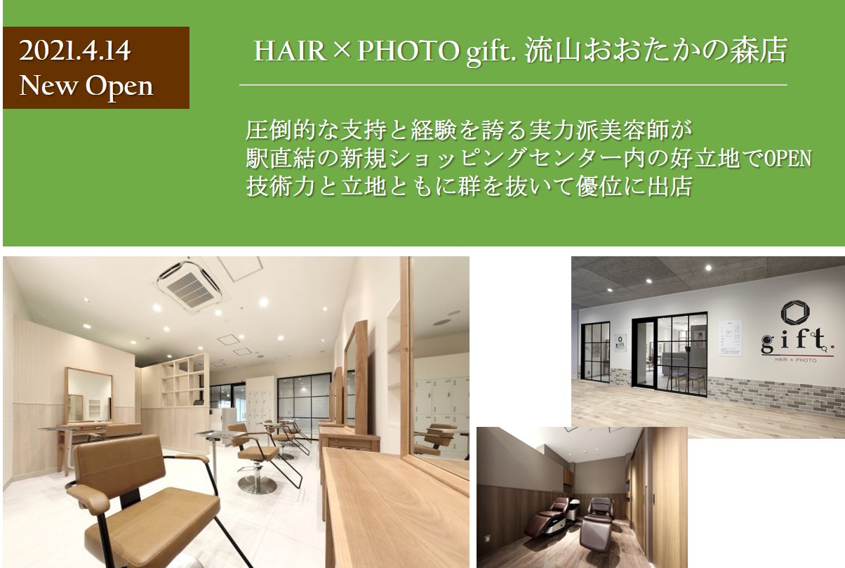 HAIR×PHOTO gift.流山おおたかの森店