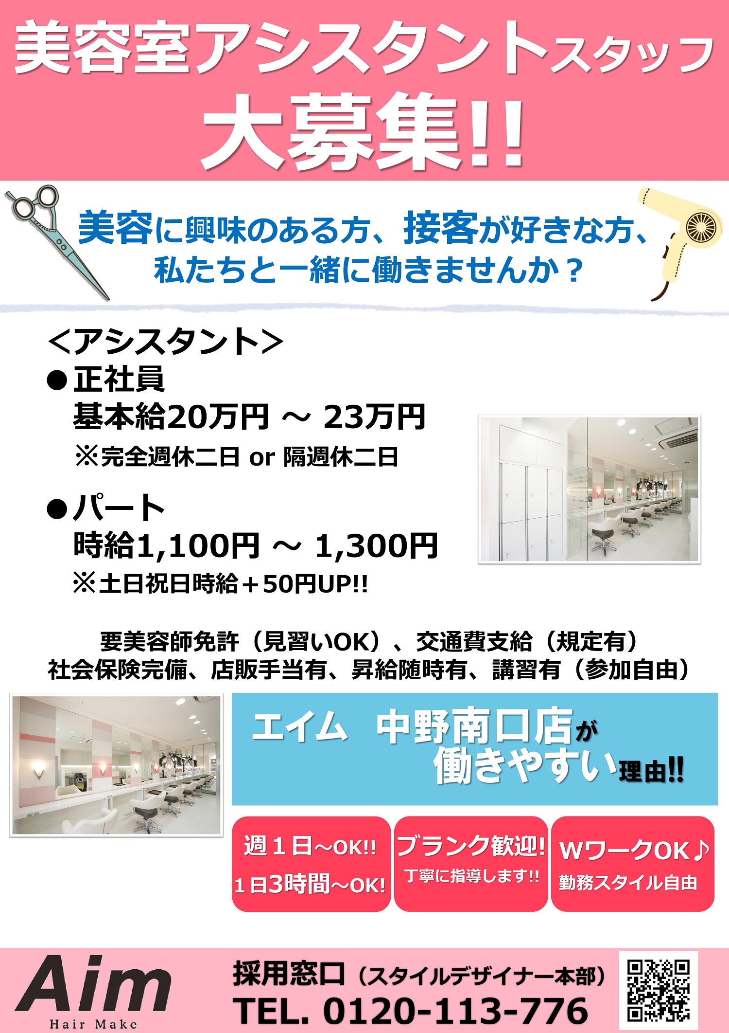 中野 求人ポスター2021.3_page-0001