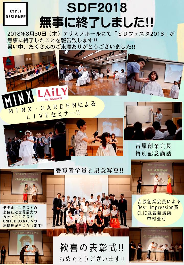 SDフェスタ2018①