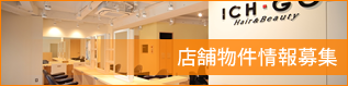 物件情報募集