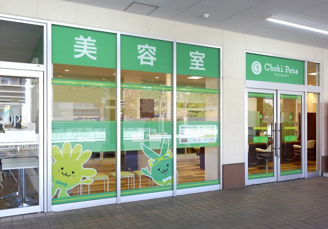 【 カットカラー専門店 チョキペタ ユーコープ白根店】2018年1月15日オープン!