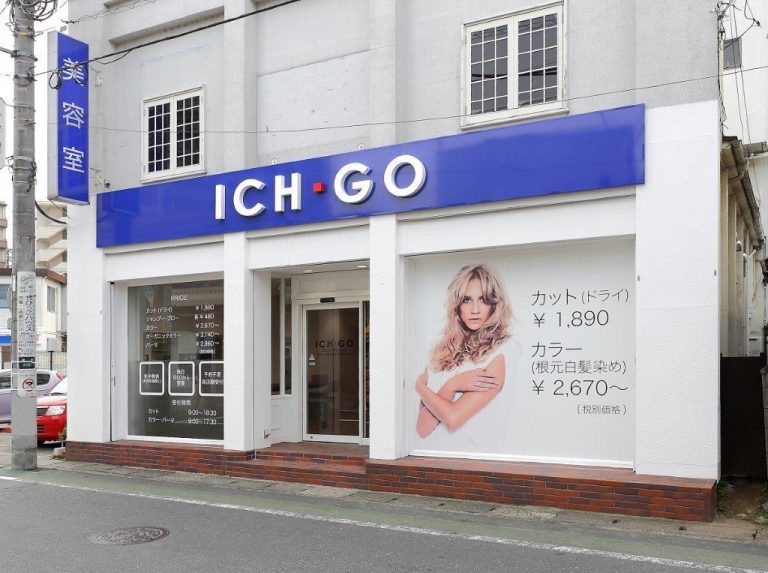 【イチゴ向ヶ丘遊園店】ブランク歓迎☆あなたの美容師免許活かしませんか？