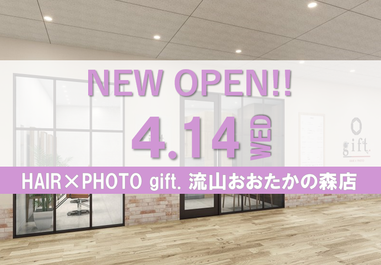☆HAIR×PHOTO gift. 流山おおたかの森店が2021年4月14日にNEWオープン☆