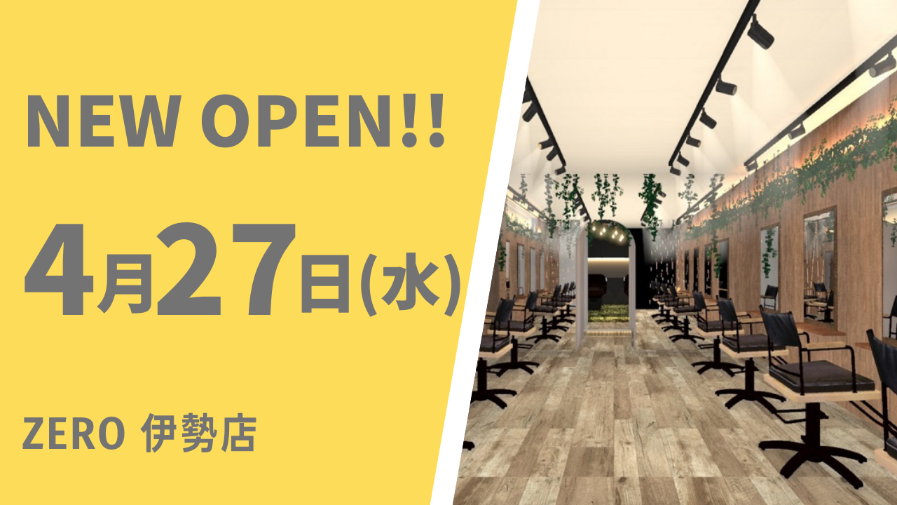 ☆ZERO 伊勢店が2022年4月27日(水)にNEWオープン☆
