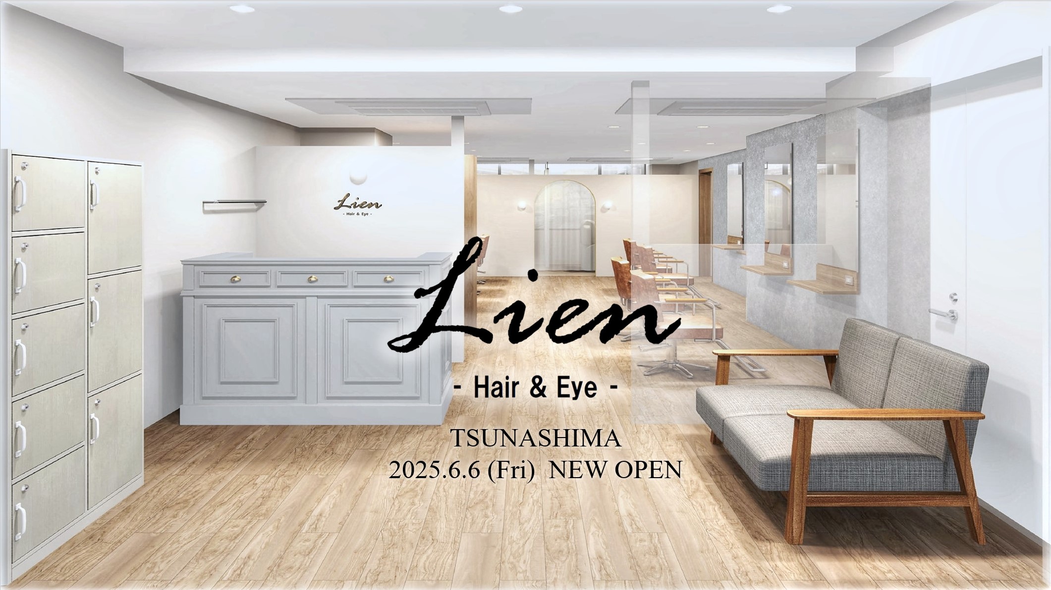 Lien -Hair＆Eye- 綱島【リアン】が2025年6月6日(金)にNEWオープン☆