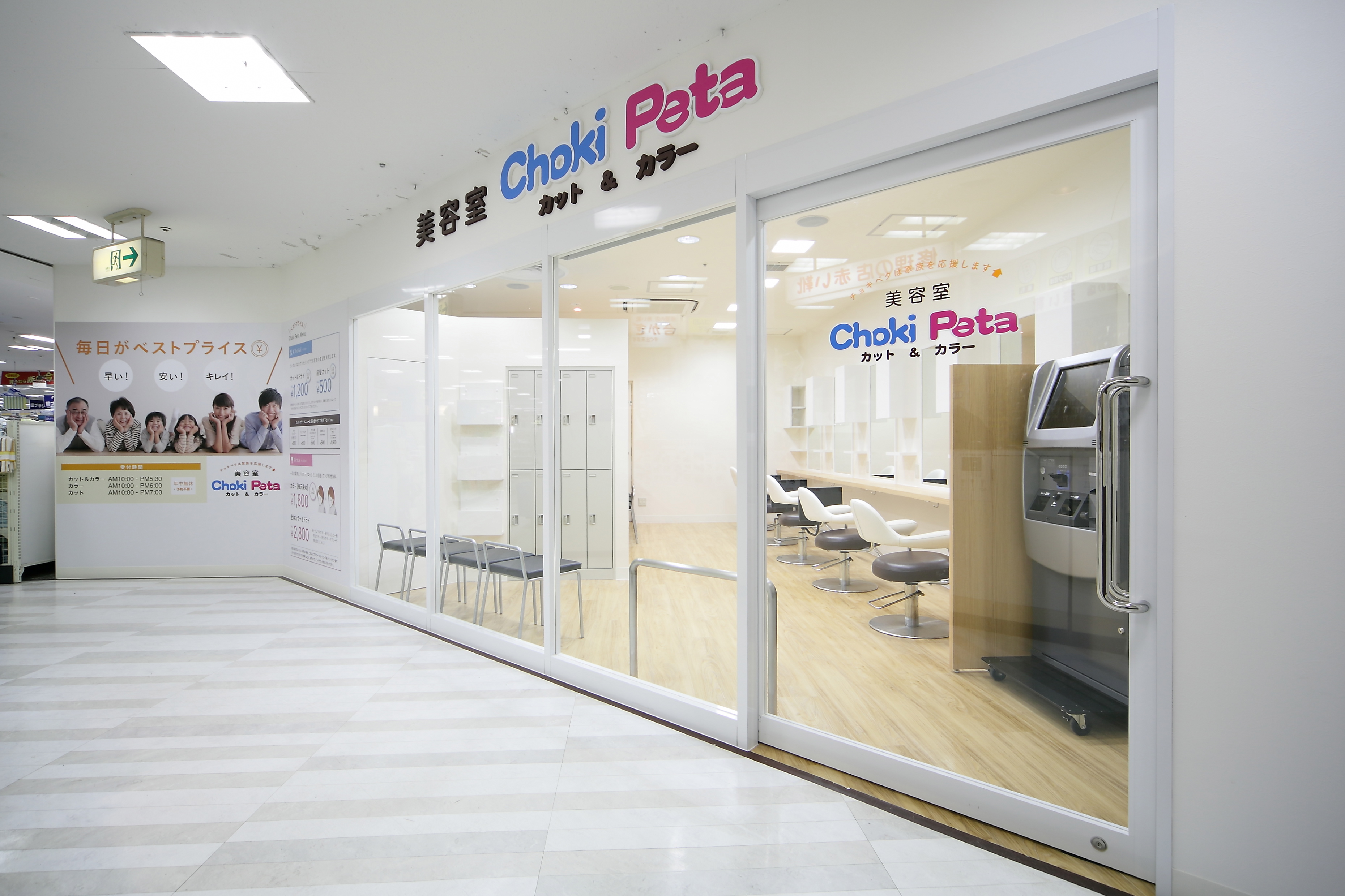 チョキペタ成増店が2月20日（木）に新しくオープン！