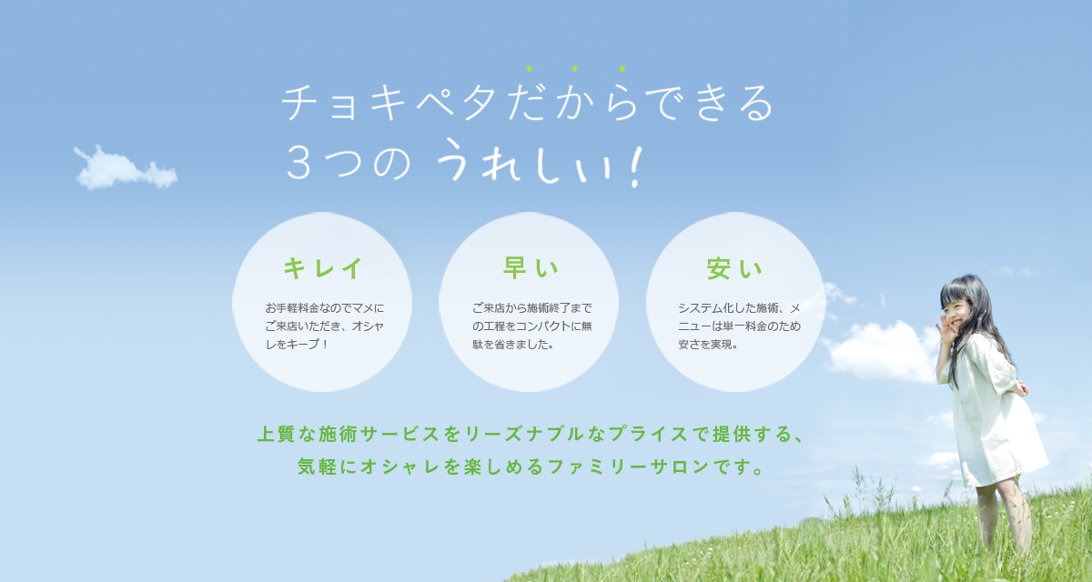 チョキペタのHPが新しくなりました♪