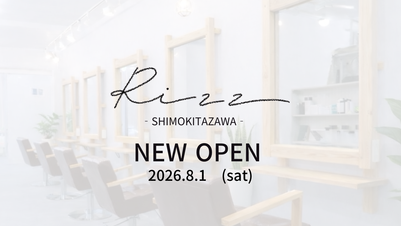 Rizz 下北沢店が2026年8月1日(土)にNEWオープン☆