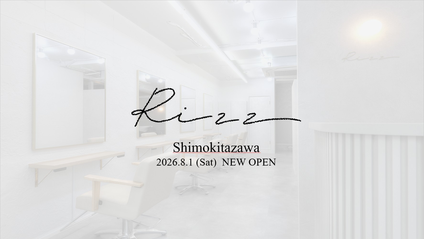 Rizz 下北沢店が2026年8月1日(土)にNEWオープン☆