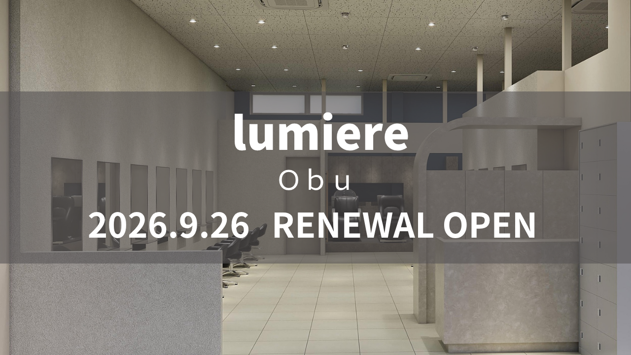 lumiere 大府店が2026年9月26日(土)にNEWオープン☆
