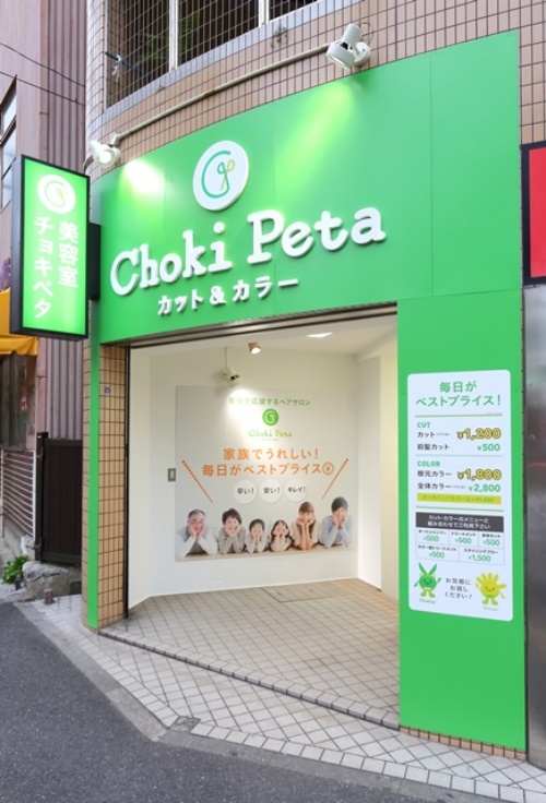 12月1日【 カットカラー専門店 Choki Peta( チョキペタ )  大口 店】待望のOPEN！！