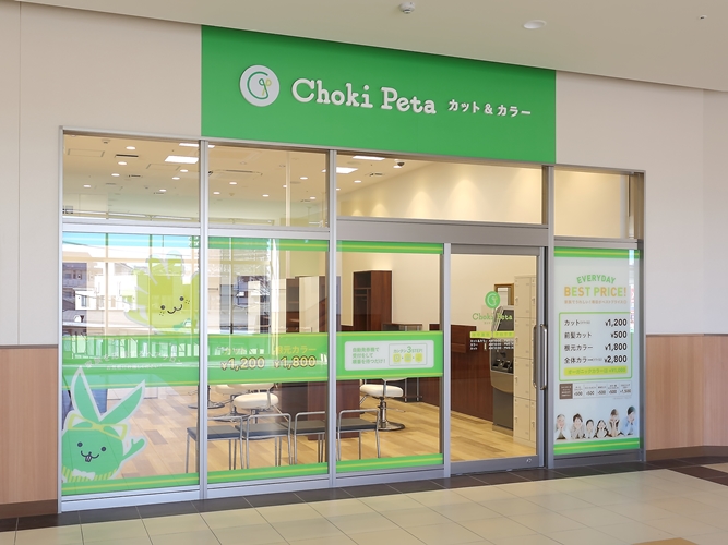 【カットカラー専門店チョキペタ浮間舟渡店】2017年1月24日(火)オープン!!