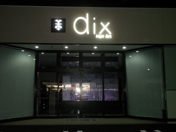 dix 蘇我店
