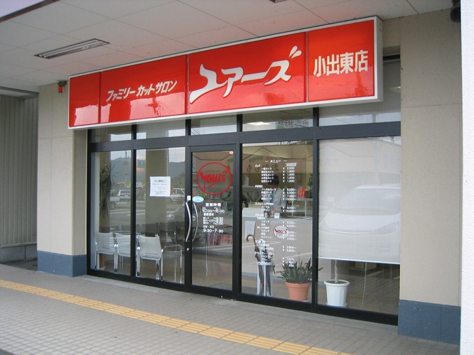 レッツ 小出東店