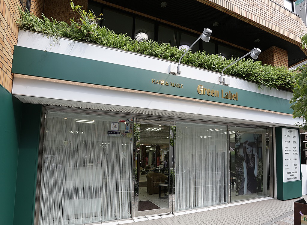 グリーンレーベル 川崎店